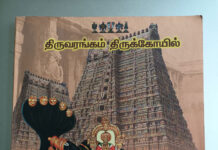 Sri Ranganatha Swamy Temple, Sri Rangam Sri Rangam