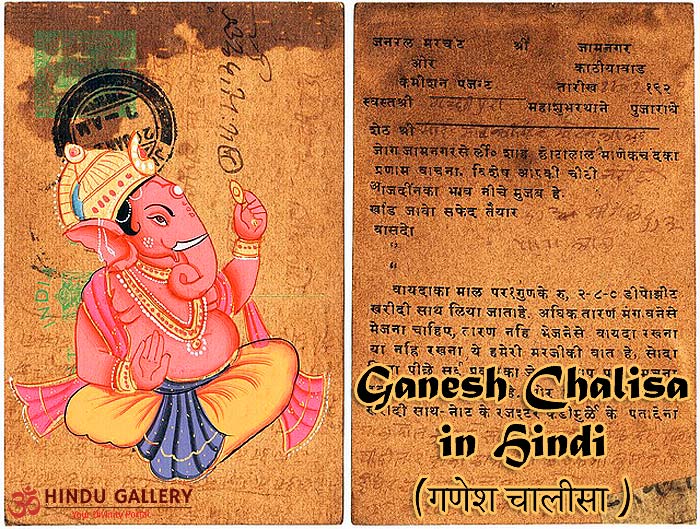 Ganesh Chalisa in Hindi