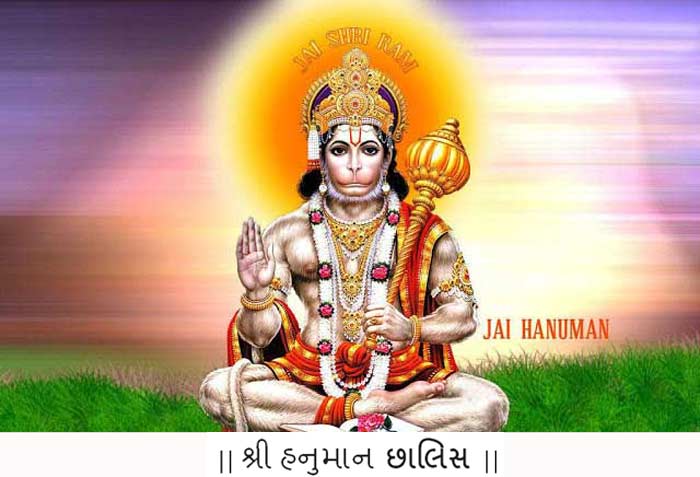 Shri Hanuman Chalisa in Gujarati